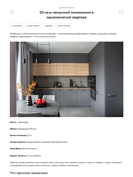 Публикация статьи Solo Design Studio в журнале 